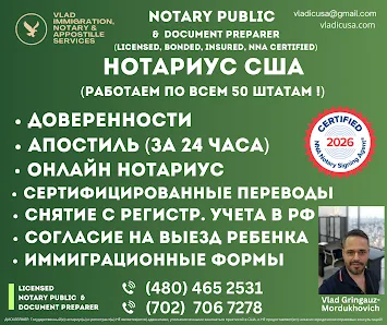 VLAD NOTARY & APOSTILLE SERVICES | НОТАРИУС США, ДОВЕРЕННОСТИ, АПОСТИЛЬ, ПЕРЕВОДЫ по всем 50 ШТАТАМ — image 2